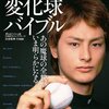 ダルビッシュ日米200勝