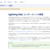 SFDC：Lightning Web Componentsの開発 - Part 1