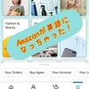 【Amazonアプリ】AmazonのiPhoneアプリが急に英語になっちゃった！【日本語化】