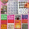 令和元年 10万円にスタート!!