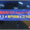 【BF5】衛生兵のSuomi KP/-31は近距離最強！オススメの専門技と立ち回りを紹介【バトルフィールド5】