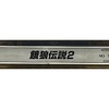 今アーケード基板のNEOGEO　(MVS)用基板　餓狼伝説2 -新たなる闘い- [インスト・説明書付]にとんでもないことが起こっている？