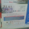57th Annual Bon Odori Festibval 第57回日米親善盆踊り大会