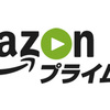 Netflixでは観られない！Amazonプライムビデオおすすめ映画50選