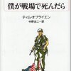 ティム・オブライエン
