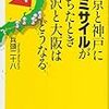 東京と神戸に核ミサイルが落ちたとき所沢と大阪はどうなる／兵頭 二十八　～どうなるのか？さっぱり予想がつかない～