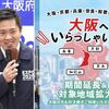 10万人当たりの感染者が全国で沖縄の次に多い大阪が、「まん延防止遅延」＋「大阪版GOTOキャンペーン」をまん延防止開始まで止めず→検査キット不足・保育所休園・１月25日に感染者最大で1万7千人へ。