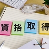 【国家資格/体験談】2024年(令和5年)『高圧ガス販売主任者(第二種販売)』を受験しました!!