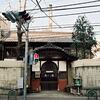 三越湯