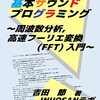 コナン君の「蝶ネクタイ型変声機」を試す