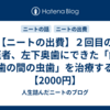 【ニートの出費】２回目の歯医者、左下奥歯にできた「歯と歯の間の虫歯」を治療する【2000円】