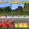 キャンプファイヤー 焚き火 を完全解説 マイクラミニ辞典030 すろーのマイクラ日記
