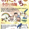 今週土曜日は木のこん講座「親子でおもちゃ手作り体験」！