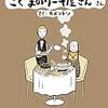 カメントツ『こぐまのケーキ屋さん　そのさん』
