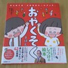 【絵本】親の心構えにいい『はじめてのよのなかルールブック　おやくそくえほん』