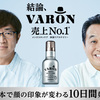 男の肌悩み、これ1本で解決！サントリー「ヴァロン」で忙しいあなたもかんたんケア