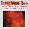 Exceptional C++―47のクイズ形式によるプログラム問題と解法