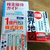 株主が年始に買うべきマネー誌