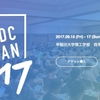 iOSDC JAPAN 2017に協賛しました！