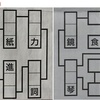 ３字熟語・間違い探し