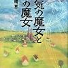 あの岡田晴恵先生は、感染症の専門家の医学博士ですが、「病気の魔女と薬の魔女」シリーズも書いているのです