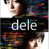 『dele』DVD-BOX予約特典激安 はこちら！