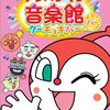 アンパンマン音楽館グーチョキパー「パー」DVDレビュー：親子で楽しむ名作！収録曲、魅力を徹底解剖