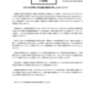 はやぶさXRSに係る論文撤回の申し入れに関する記者説明会（の質疑応答）