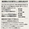 【悲報】証券会社が不正アクセス被害で“ヤバイ状態”に…被害額500億円超え、注意喚起相次ぐ