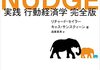 「NUDGE 実践 行動経済学 完全版」　2021