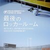 第87回全国高校サッカー決勝（広島皆実×鹿児島城西）