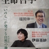 新型コロナの“第５波”が収束している束の間に考えたこと～福岡伸一・伊藤亜紗・藤原辰史著『ポストコロナの生命哲学―「いのち」が発する自然(ピュシス)の歌を聴け―』を読んで～