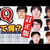 QuizKnockってIQいくつ？やっぱり東大生はすごい！