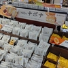 お菓子のホームラン王の現在地