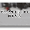 カービングターンを上手く滑るコツをたくさん発見！春雪は偉大なり