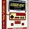 【DVD3】ゲームセンターCX DVD-BOX15