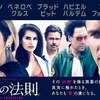 <span itemprop="headline">映画「悪の法則」（2013）ペネロペ・クルス、キャメロン・ディアス、ブラット・ピットなど出演。</span>