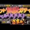 信じていた仲間達にダンジョン奥地で殺されかけたがギフト「無限ガチャ」でレベル9999の仲間達を手に入れて元パーティーメンバーと世界に復讐&「ざまぁ！」します！　1話