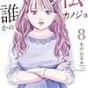 9月16日新刊「明日、私は誰かのカノジョ (8)」「信長のシェフ 30」「ケンガンオメガ (10)」など