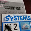 日経SYSTEMS連載とポストMECEの野望