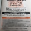 【市営住宅】今回もダメ元で応募する
