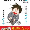 外出デー。本屋に行ったり、「ぼく、オタリーマン。３」を買ったり。