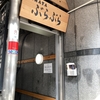 蒲田ぶらぶら？