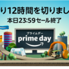 ドケチで有名な僕が2018年のAmazonプライムデーで買ったもの