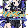 小説『キドナプキディング 青色サヴァンと戯言遣いの娘』 己で修理できないものを手放せ。それが己の心でも。