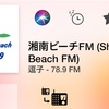 湘南ビーチFM