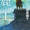 【読書記録】今週読んだ本について(1/19～1/25)