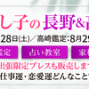 間もなく完売！～白石よし子の高崎巡業