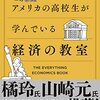 アメリカの高校生が学んでいる経済の教科書