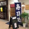 天神近くでおいしい握り寿司屋「いずみ田 今泉店」に行ってきた